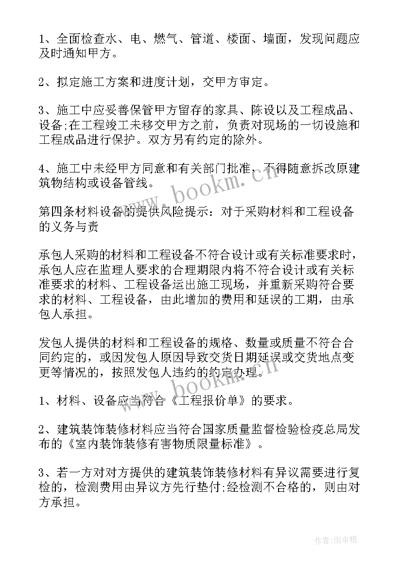 装修异业联盟合作方案内容(模板10篇)