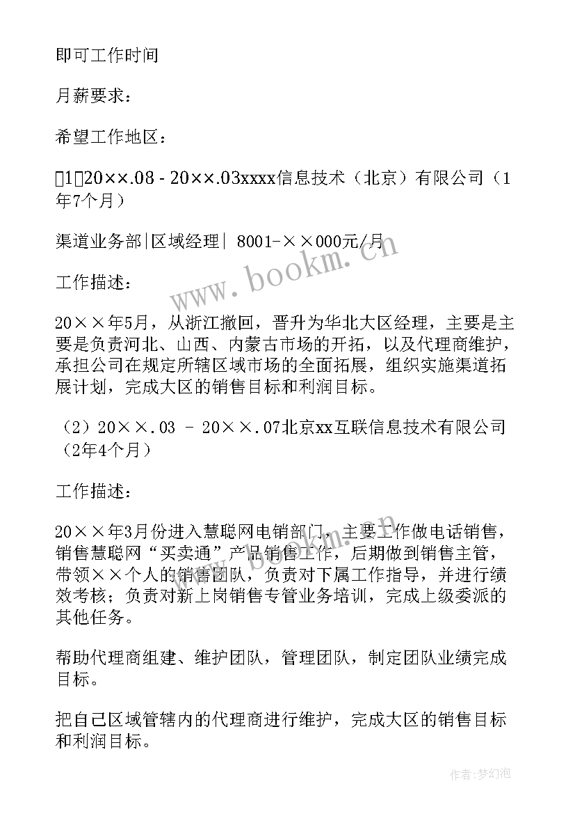 2023年渠道工作周报 渠道销售工作计划(模板5篇)