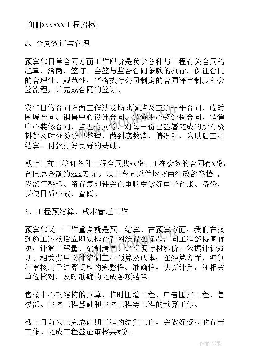 预算会计年度总结 预算工作计划(优秀8篇)