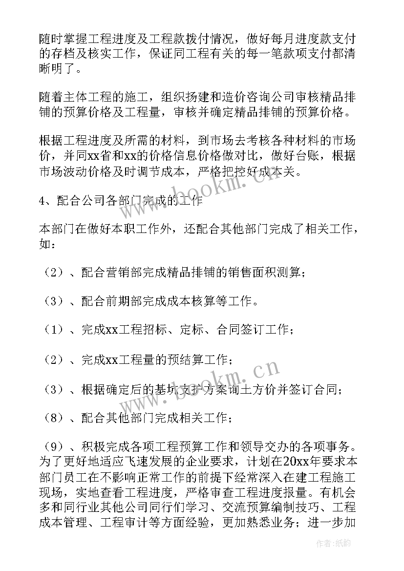 预算会计年度总结 预算工作计划(优秀8篇)