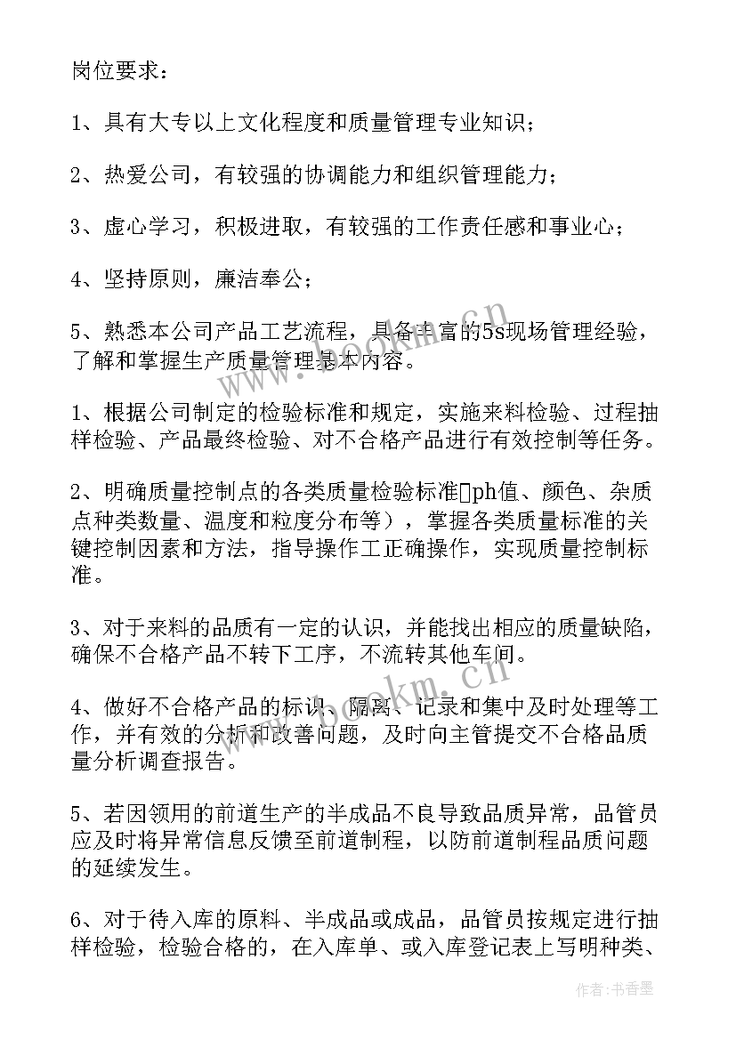 品管员的工作计划(优质8篇)