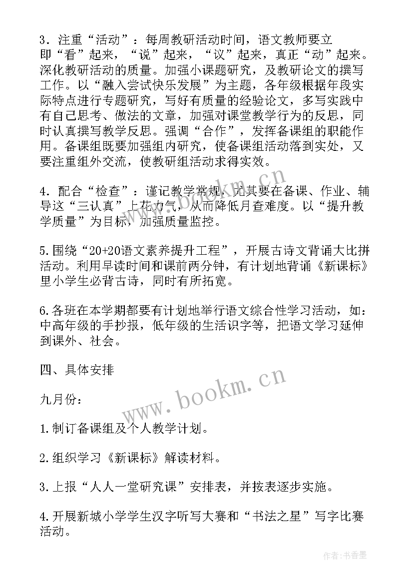 最新小学期末语文教学工作总结(精选9篇)