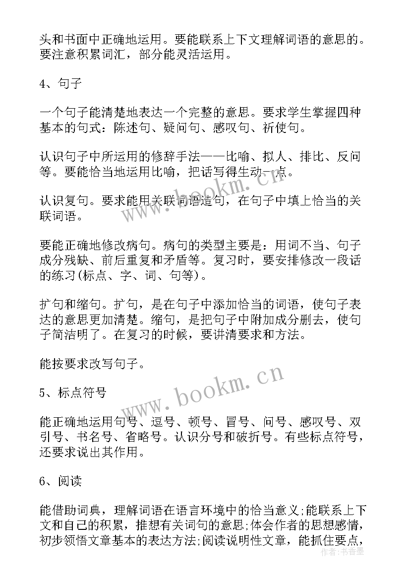 最新小学期末语文教学工作总结(精选9篇)