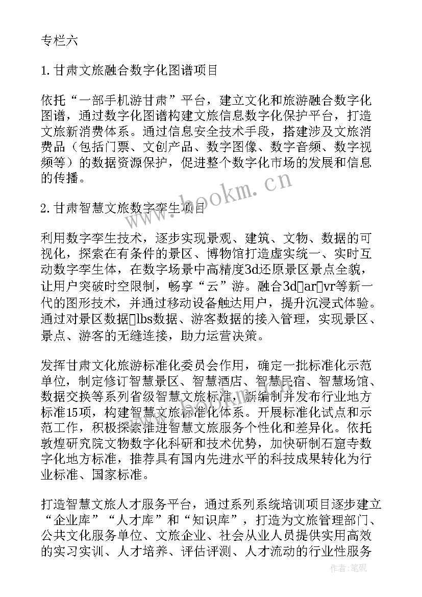 2023年智慧校园建设情况 智慧文旅工作计划(实用6篇)