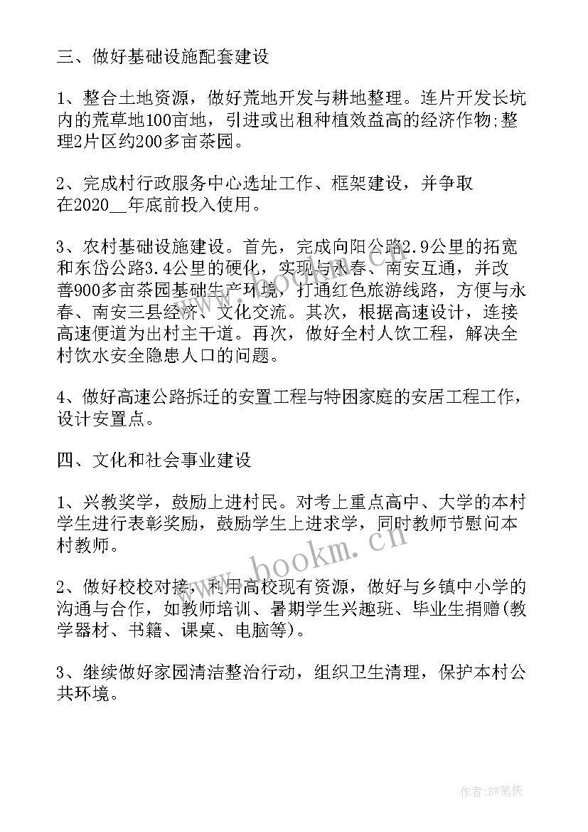 2023年驻村工作计划(实用8篇)