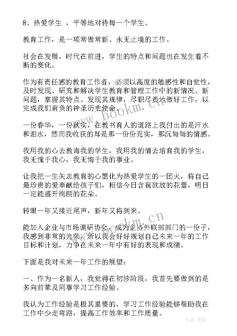 生活部未来工作计划 未来工作计划(精选5篇)