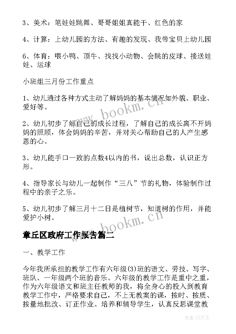 章丘区政府工作报告(大全10篇)