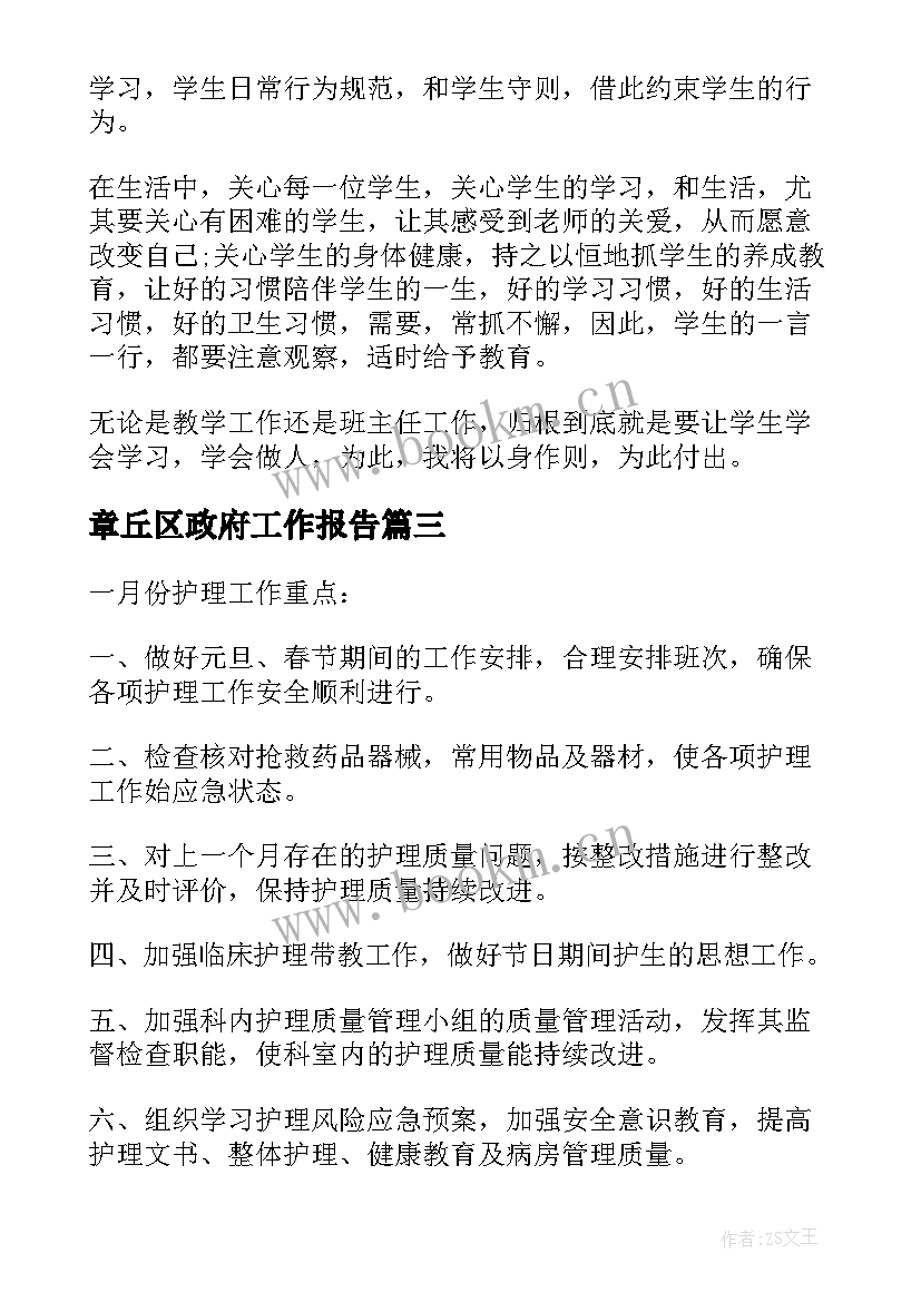 章丘区政府工作报告(大全10篇)