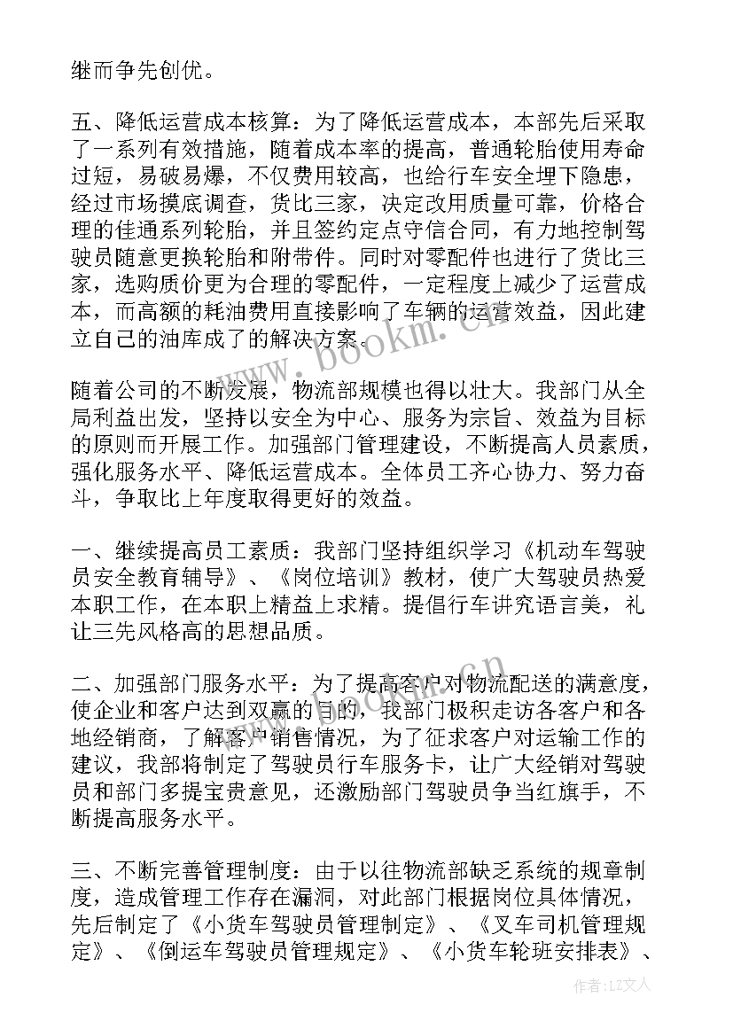 2023年国外假物流 物流工作计划(汇总7篇)