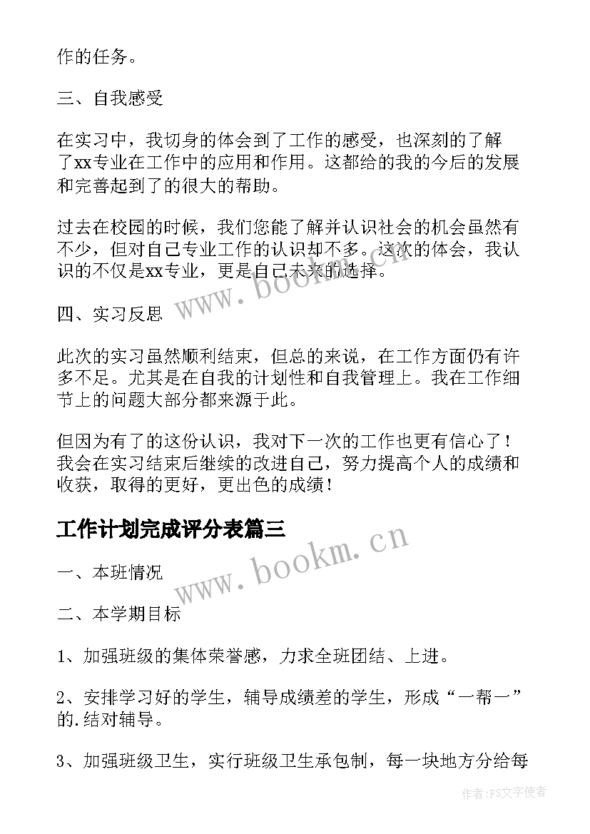 2023年工作计划完成评分表(模板9篇)