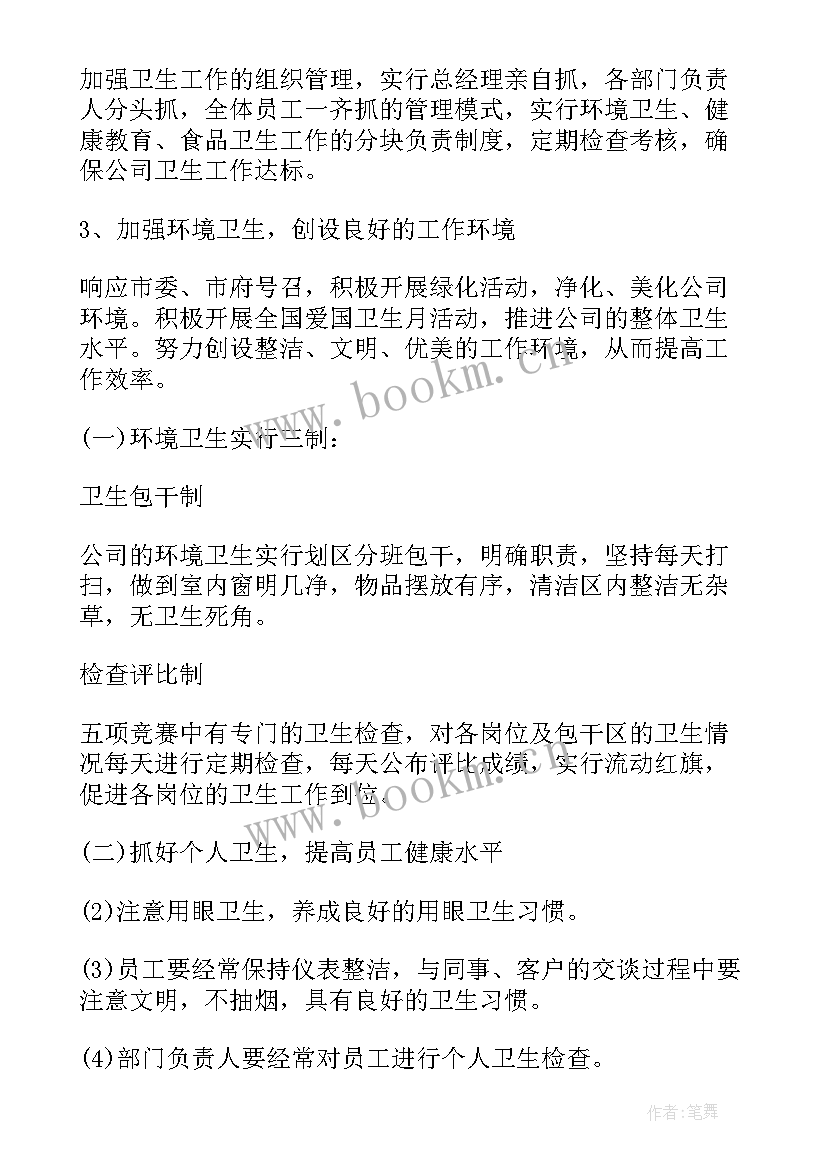 最新小学环境卫生工作总结(大全6篇)