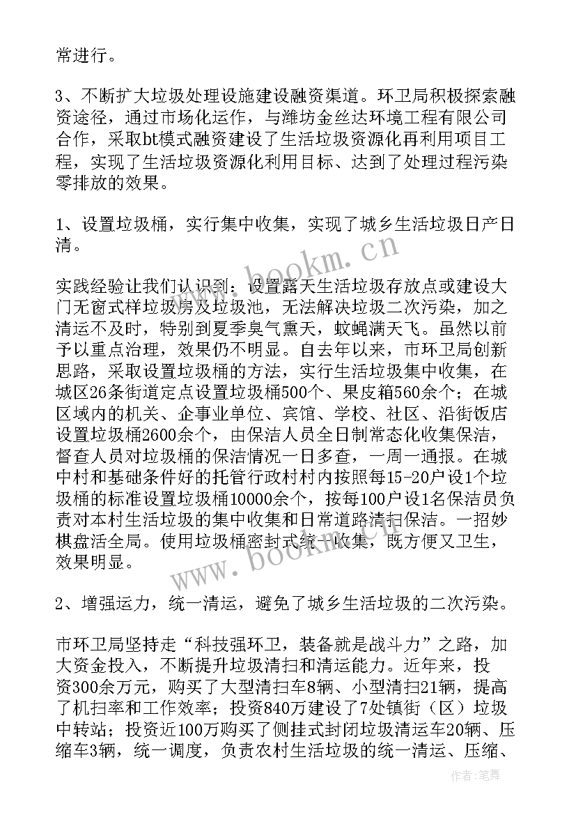 最新小学环境卫生工作总结(大全6篇)