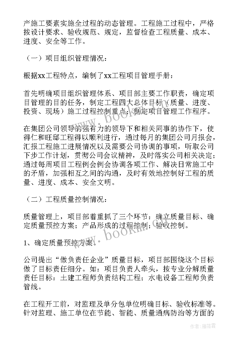 2023年项目管理方案的内容包括(大全8篇)