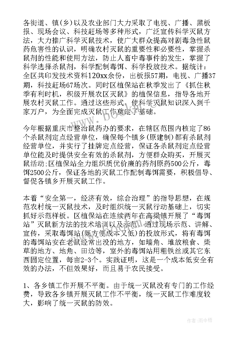 2023年灭鼠工作计划内容 乡村灭鼠灭蟑工作计划(大全10篇)