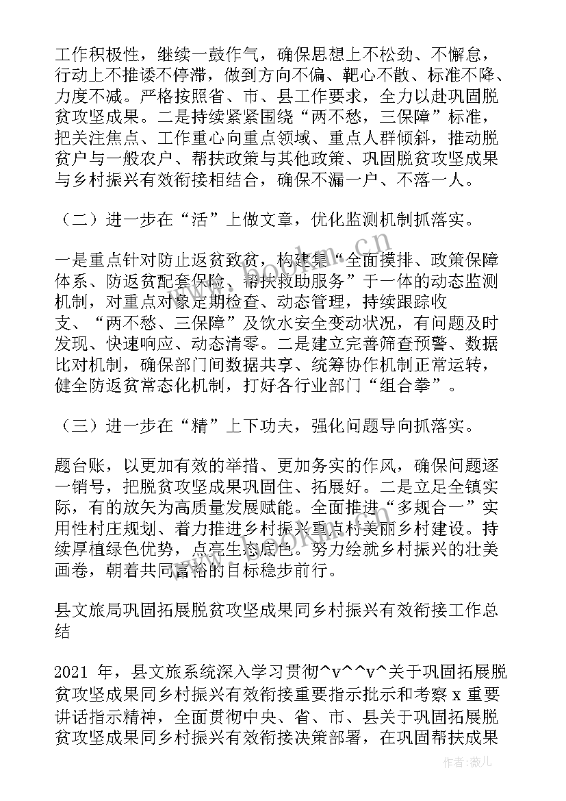 2023年村级年度工作计划 村庄明年工作计划表(精选7篇)