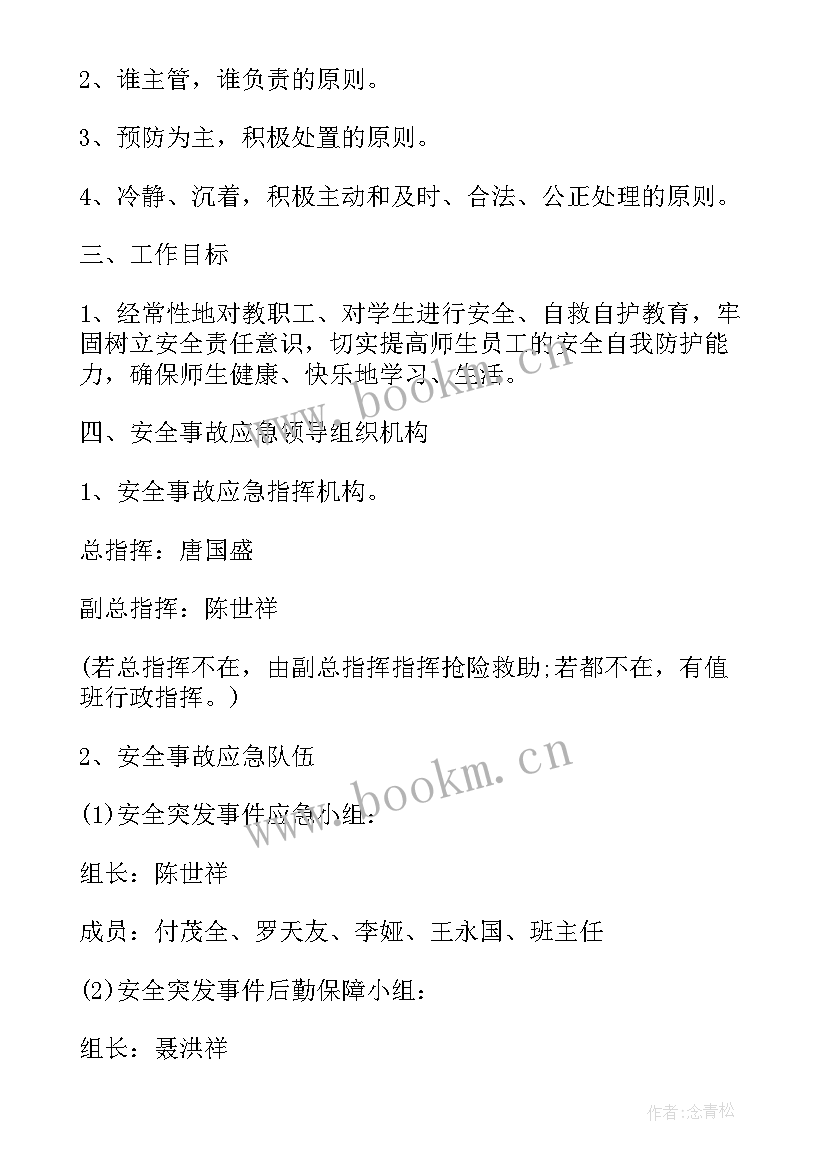 2023年校车安全运行工作计划表(优秀5篇)