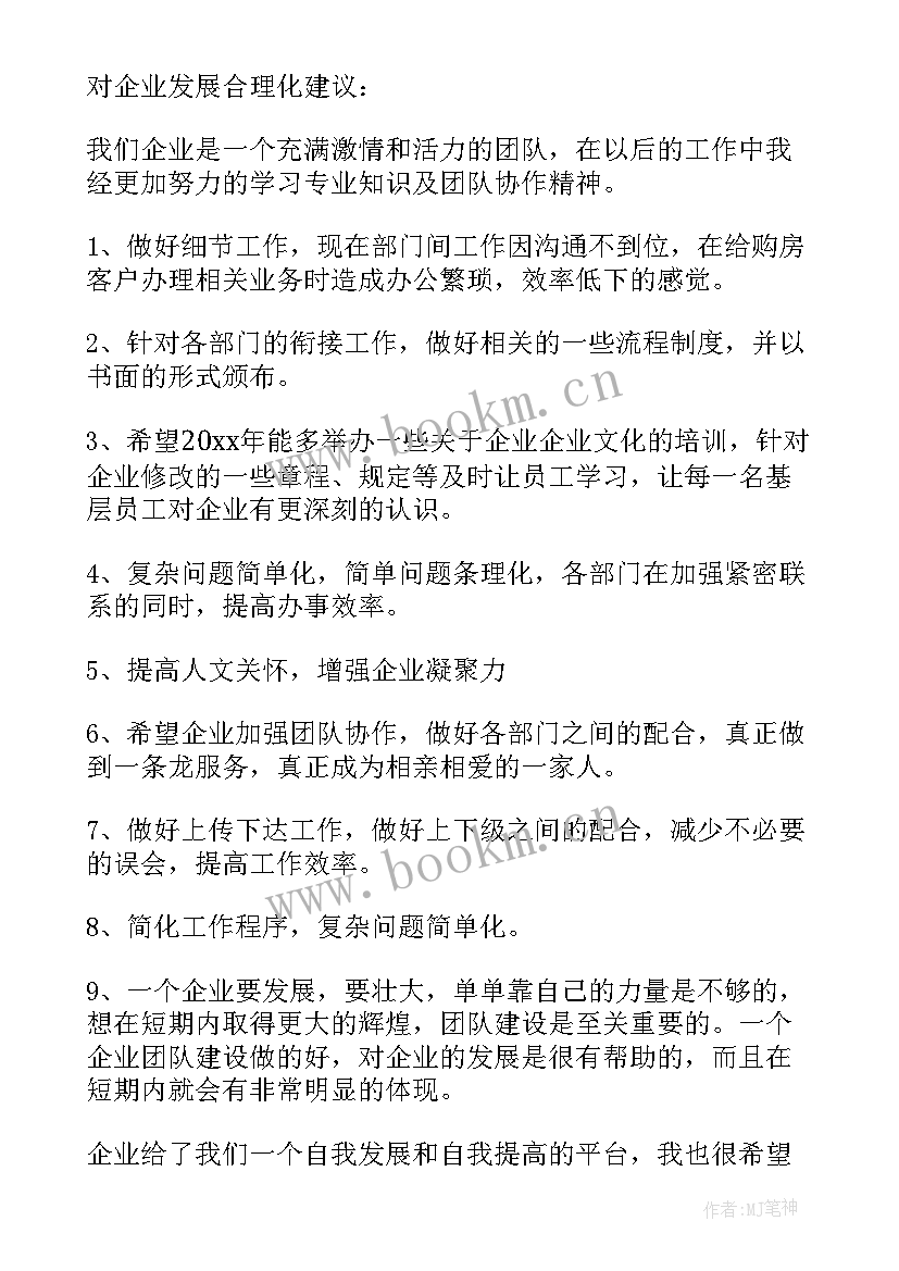 最新对置业顾问工作计划的评价(通用7篇)