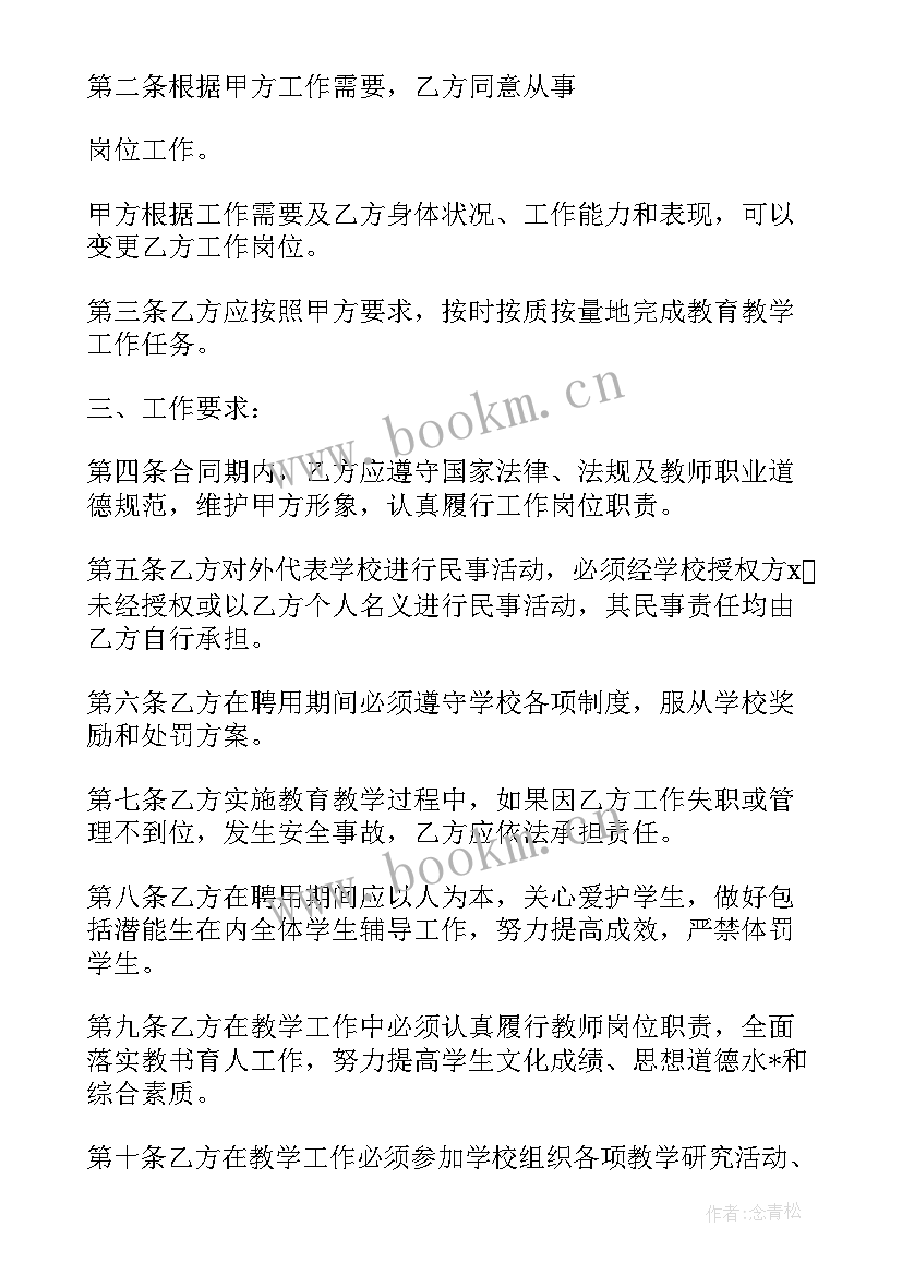 最新机构教务老师工作计划和目标(精选5篇)