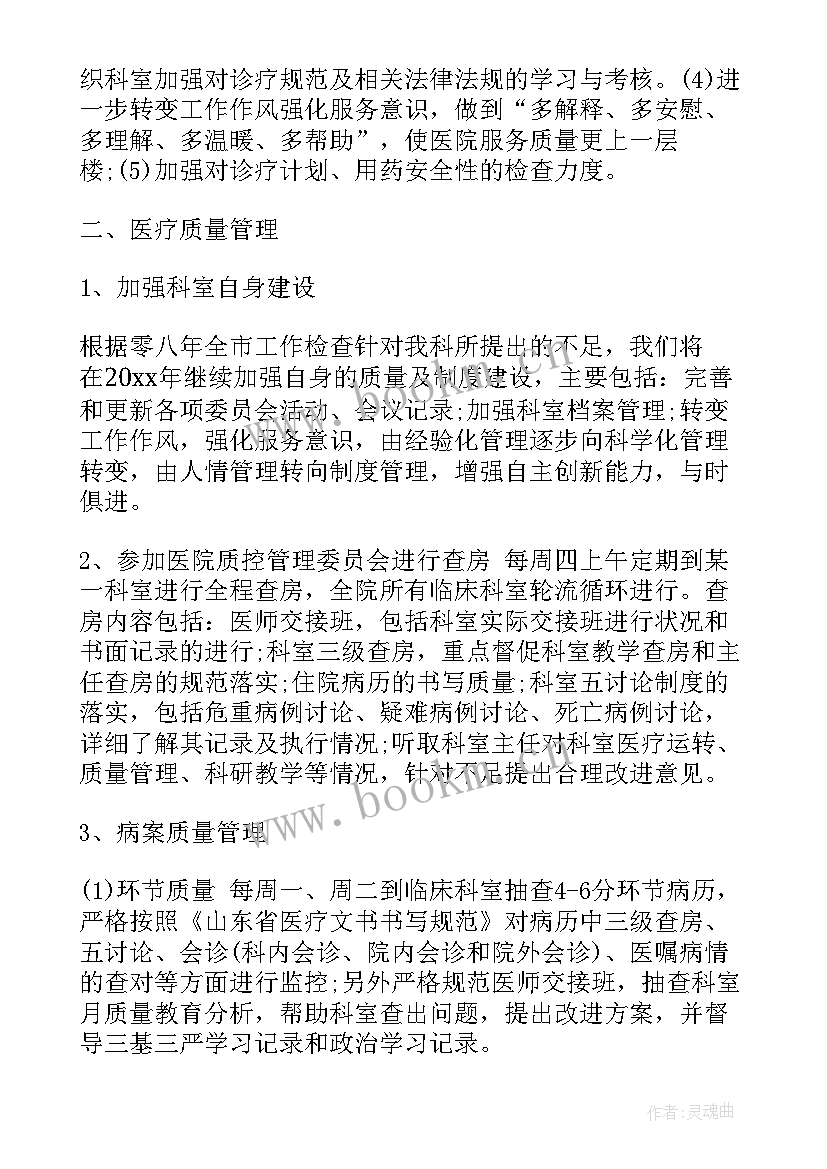 最新医院科室支部工作计划(汇总5篇)