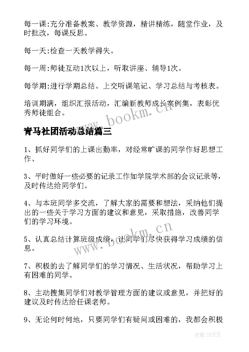 最新青马社团活动总结(汇总7篇)