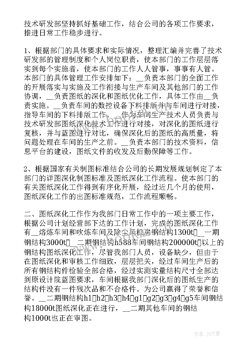 最新研发工作计划 研发部工作计划(通用7篇)