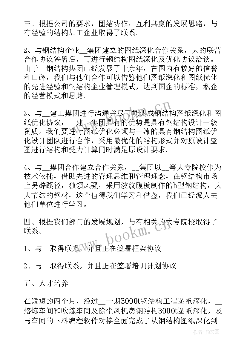 最新研发工作计划 研发部工作计划(通用7篇)