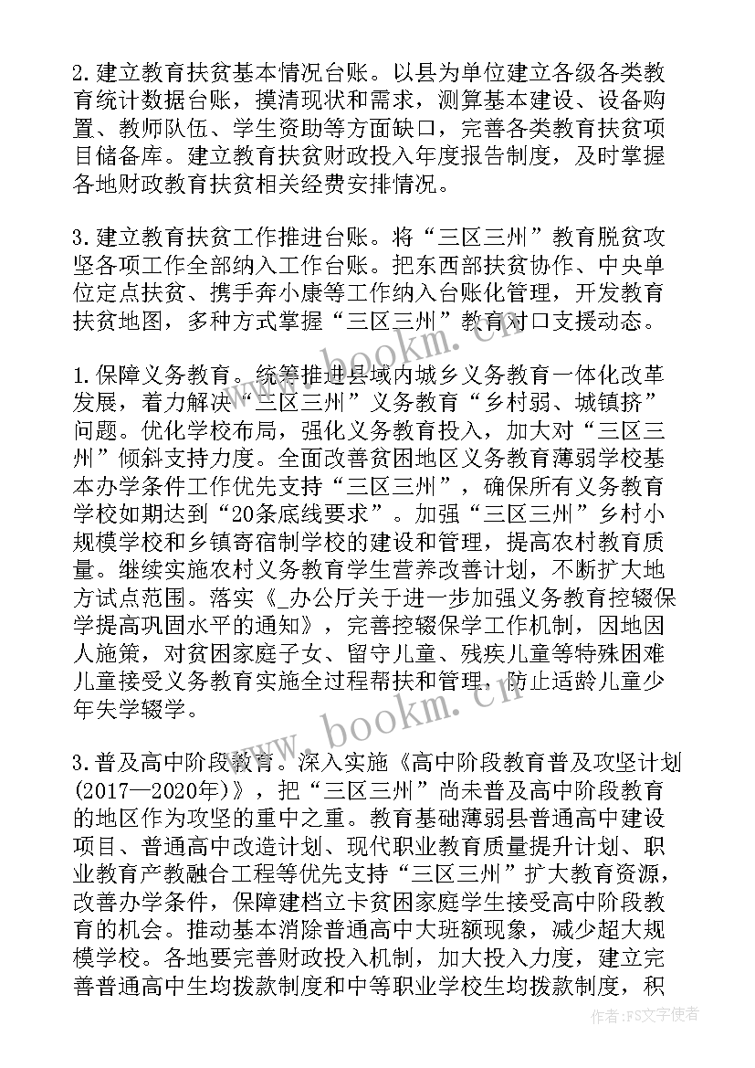 最新脱贫攻坚工作计划(精选5篇)