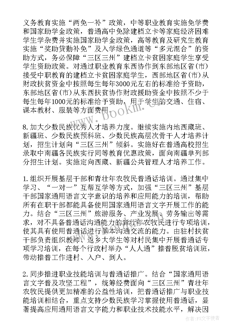 最新脱贫攻坚工作计划(精选5篇)