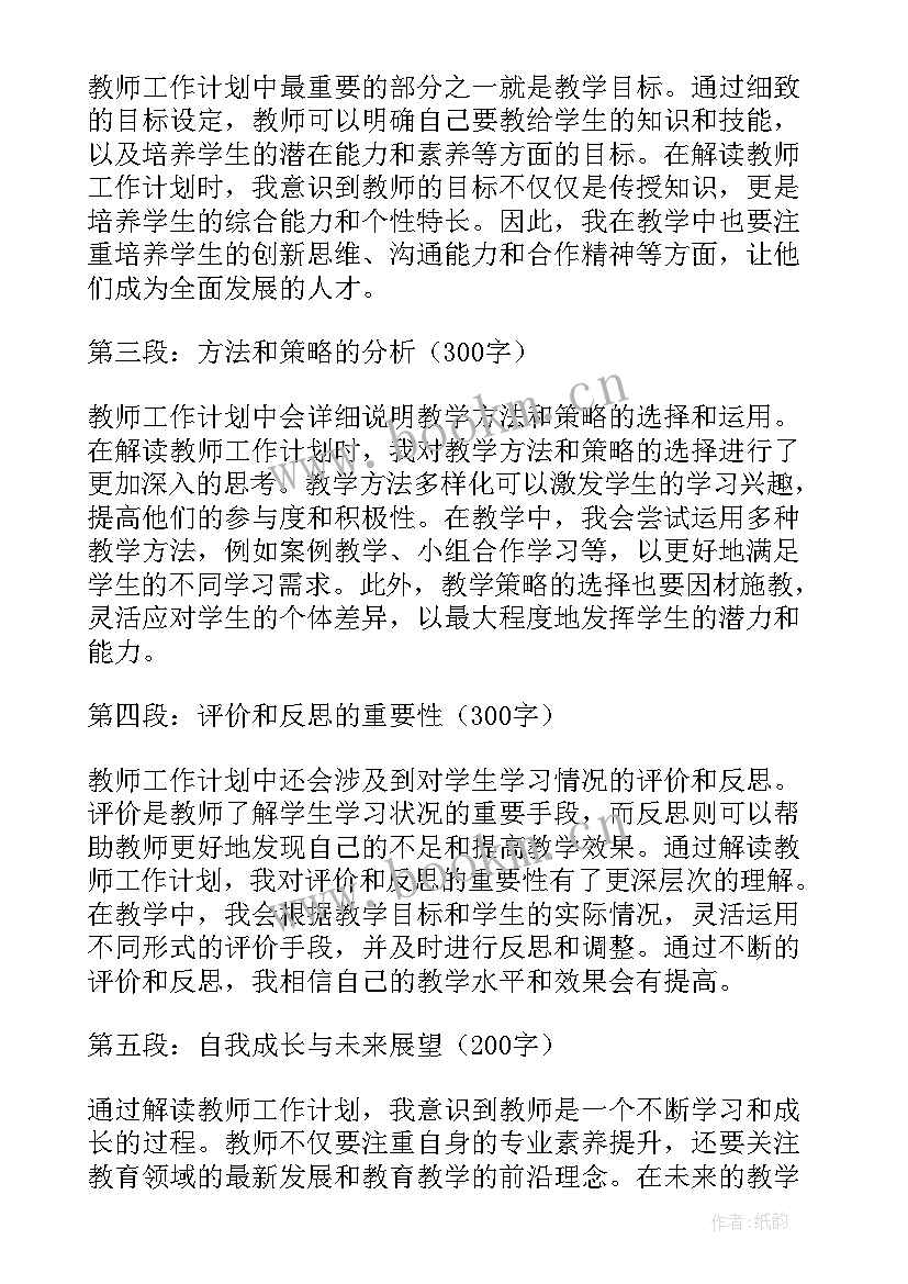 工作计划书销售(汇总5篇)