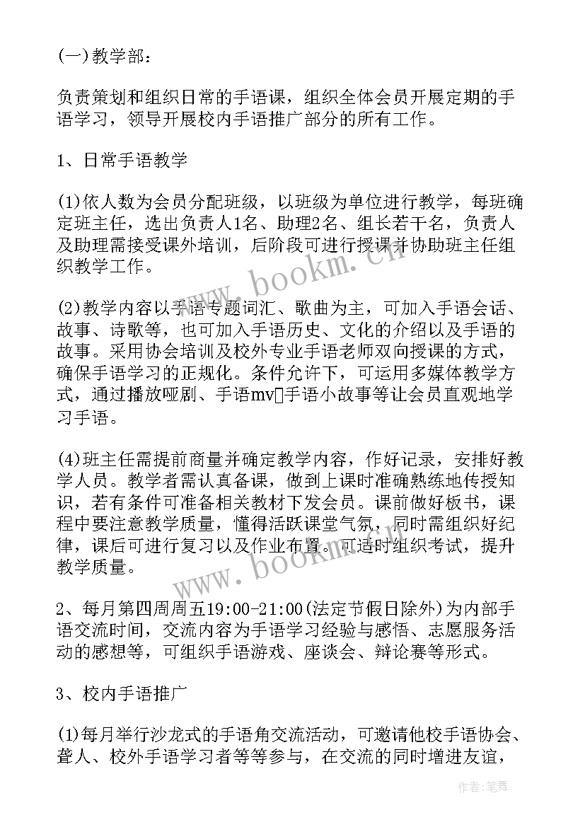 2023年协会工作计划(优质8篇)