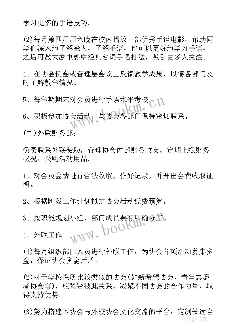 2023年协会工作计划(优质8篇)