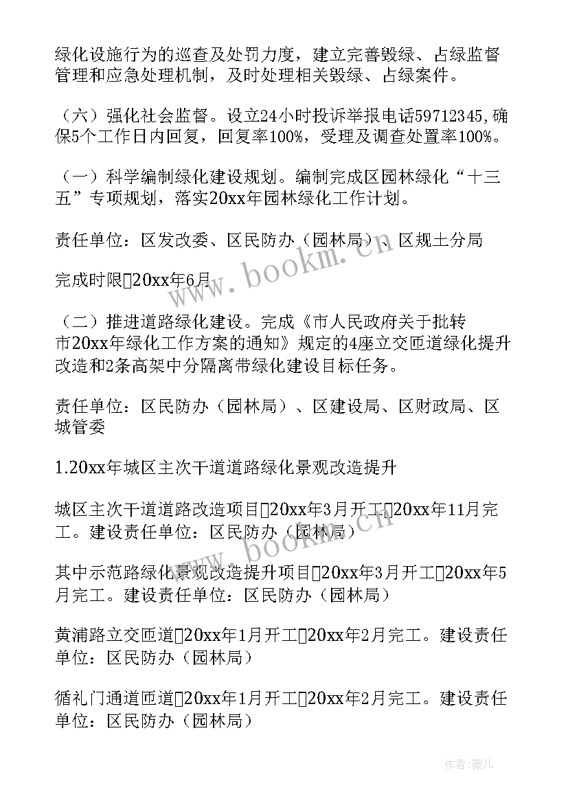 2023年绿化工作总结和计划 绿化工作计划(实用8篇)