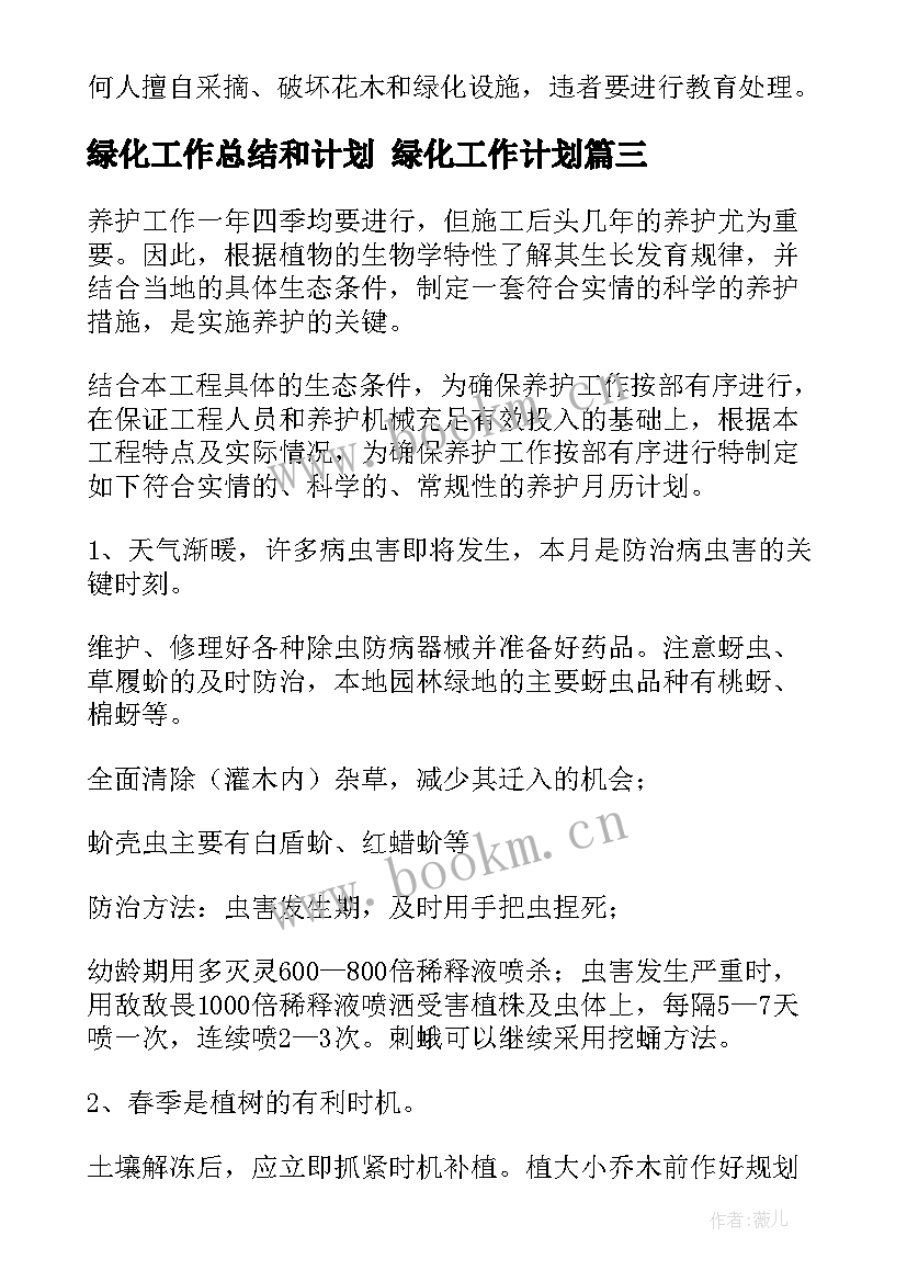 2023年绿化工作总结和计划 绿化工作计划(实用8篇)