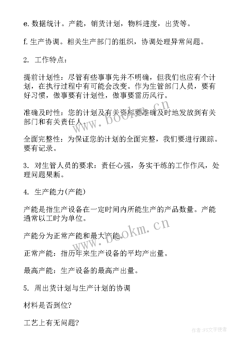 最新法务工作月报 下月工作计划(通用9篇)