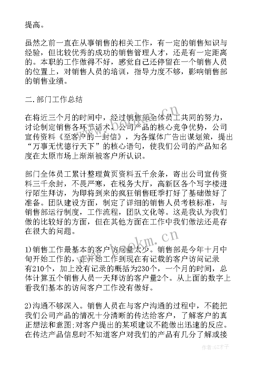 2023年销售工作计划与内容 销售工作计划书销售工作计划书销售工作计划书(通用7篇)