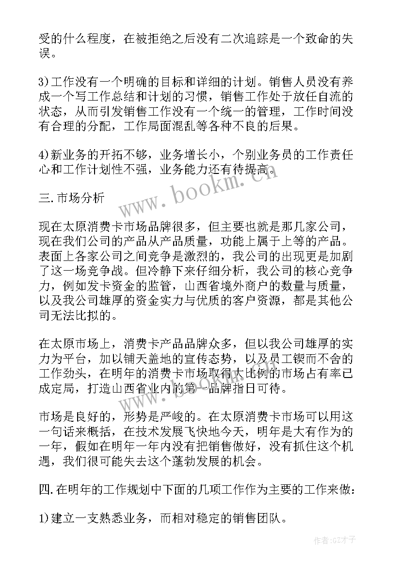 2023年销售工作计划与内容 销售工作计划书销售工作计划书销售工作计划书(通用7篇)