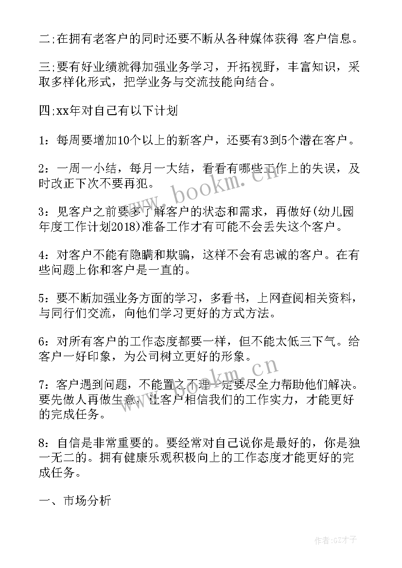 2023年销售工作计划与内容 销售工作计划书销售工作计划书销售工作计划书(通用7篇)