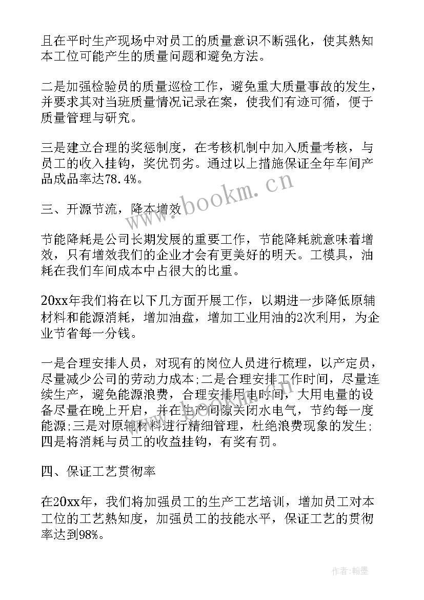 最新车间标识管理措施 车间工作计划(通用8篇)