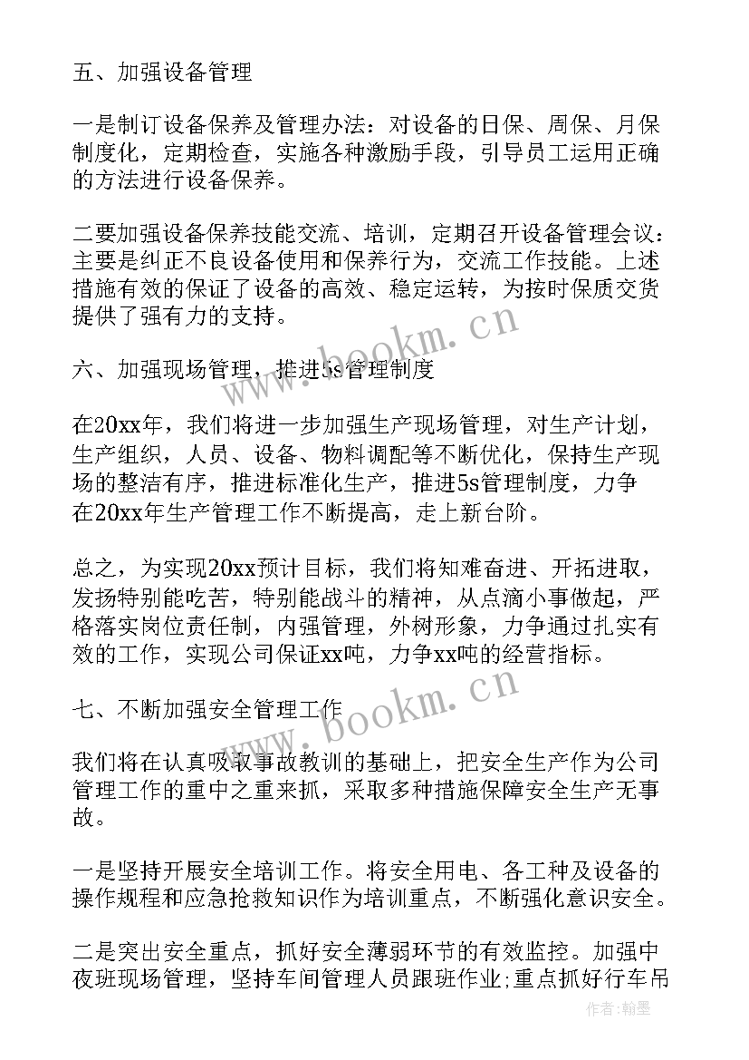 最新车间标识管理措施 车间工作计划(通用8篇)