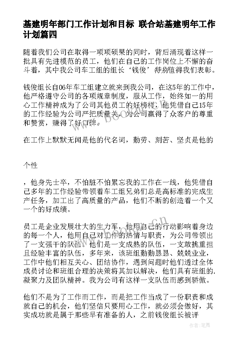 基建明年部门工作计划和目标 联合站基建明年工作计划(汇总5篇)