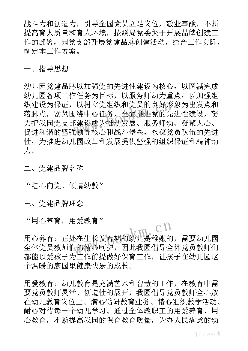 2023年社区党建品牌工作计划表 社区党建年度工作计划社区党建全年工作计划社区党建年度工作计划(汇总5篇)