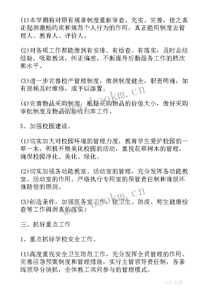 2023年商场后勤月度工作计划表(通用5篇)