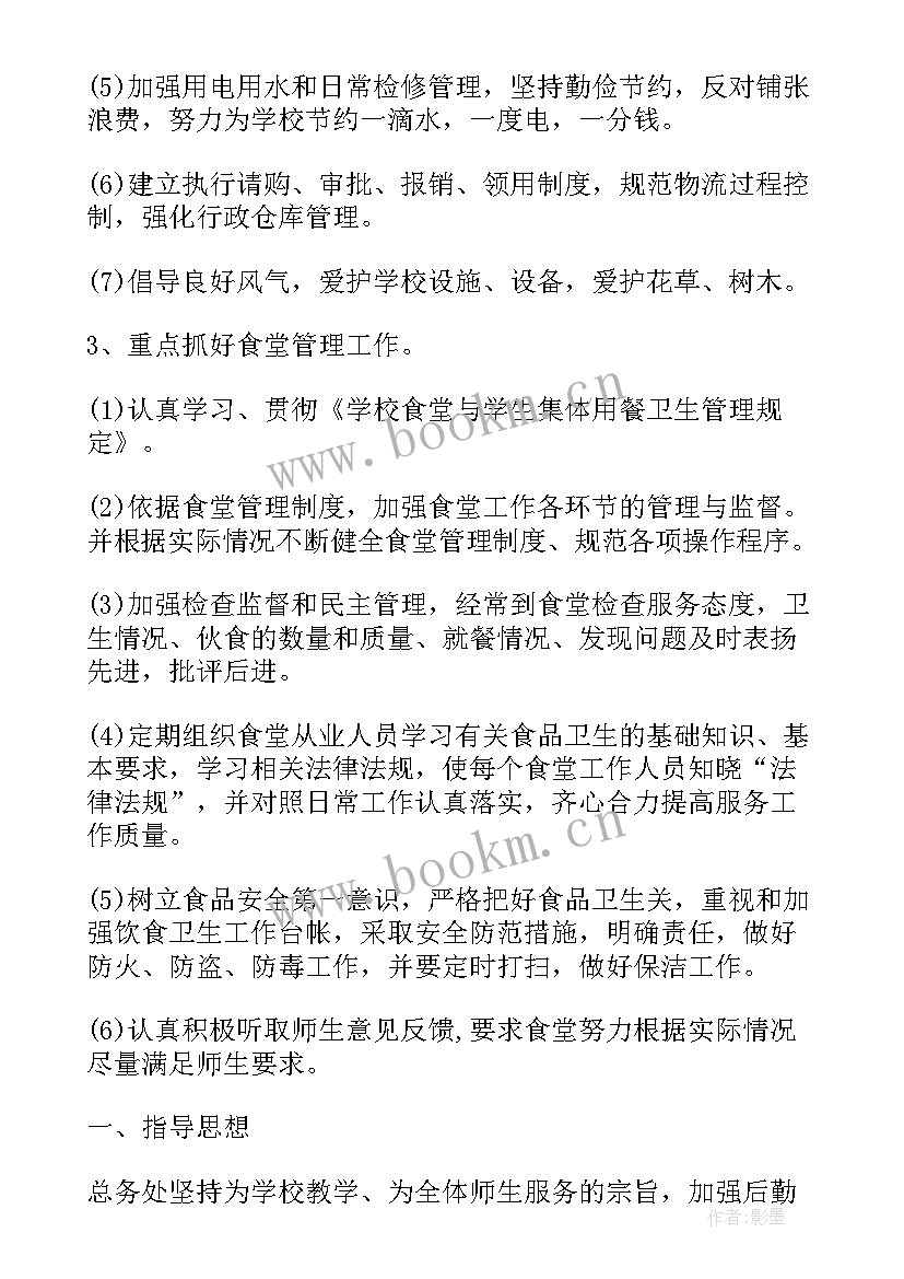 2023年商场后勤月度工作计划表(通用5篇)