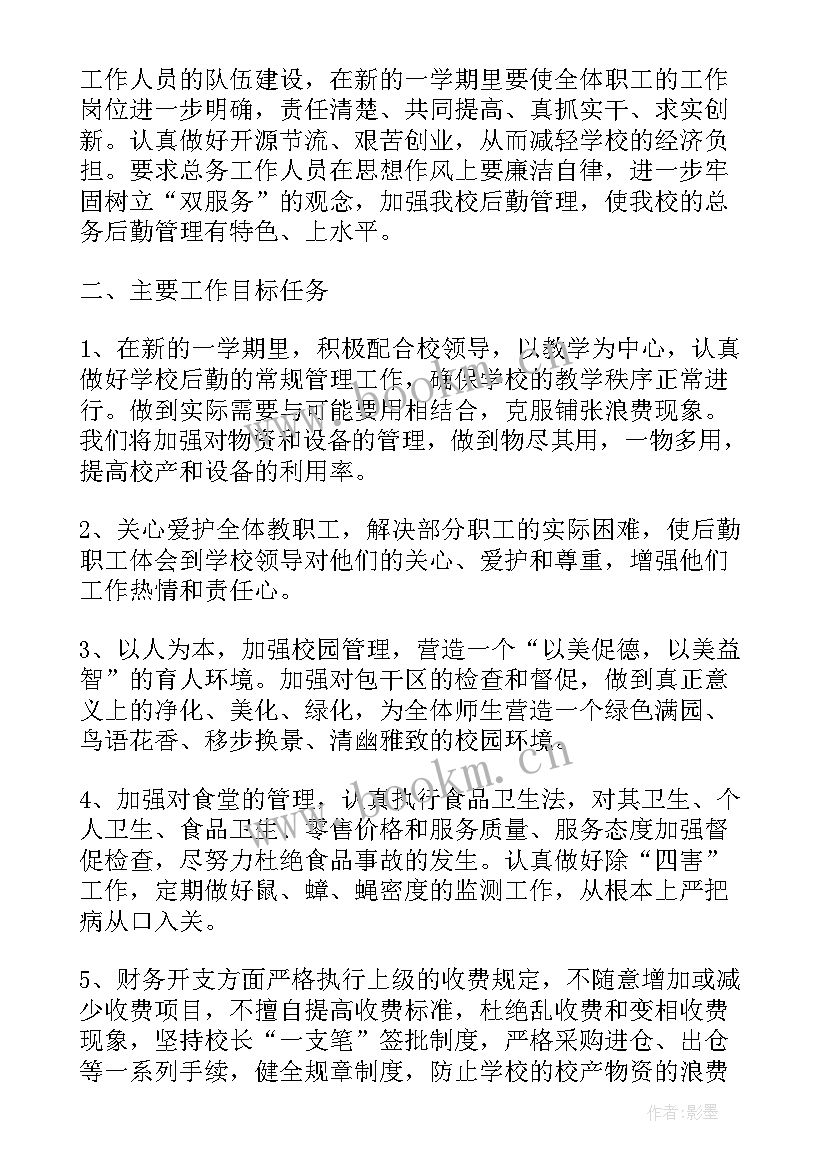 2023年商场后勤月度工作计划表(通用5篇)