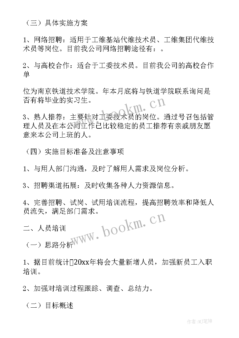 集团行政部门年度工作总结 行政部工作计划(汇总10篇)