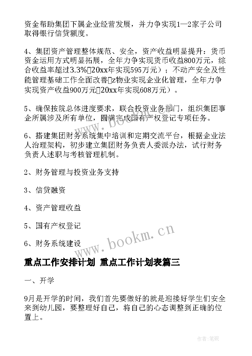 重点工作安排计划 重点工作计划表(模板6篇)