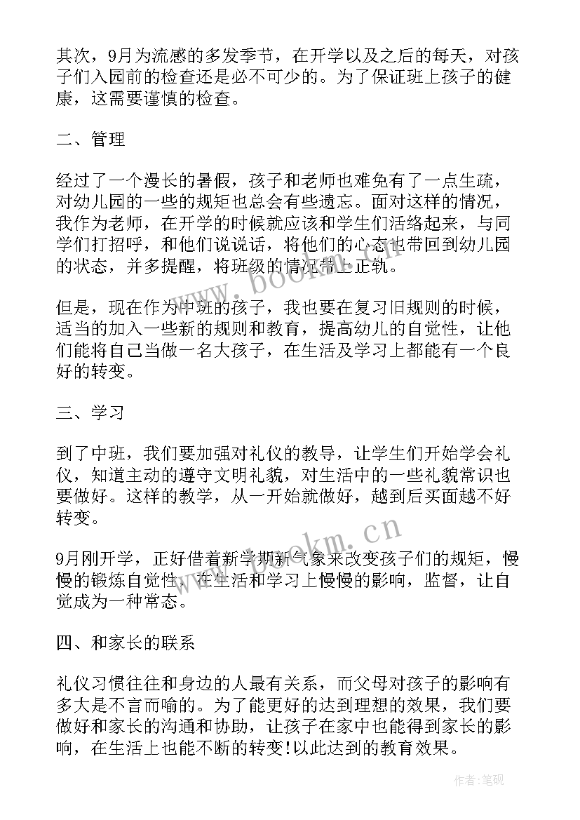 重点工作安排计划 重点工作计划表(模板6篇)