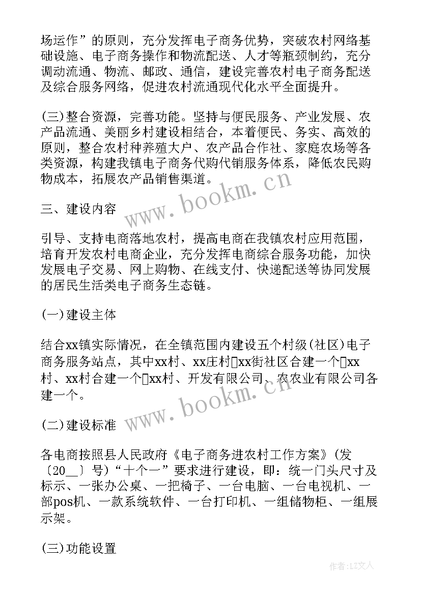 2023年商务工作年度计划 电子商务工作计划(精选8篇)