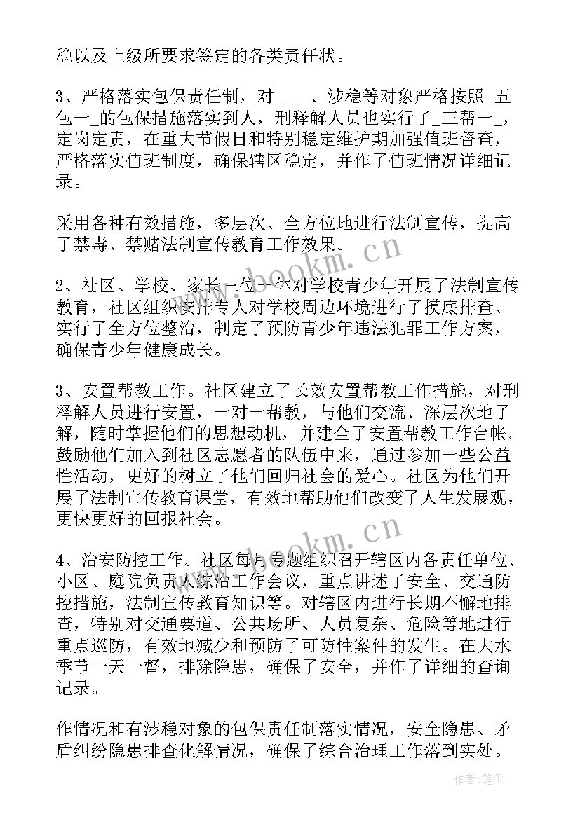 最新社区信访工作汇报(汇总8篇)