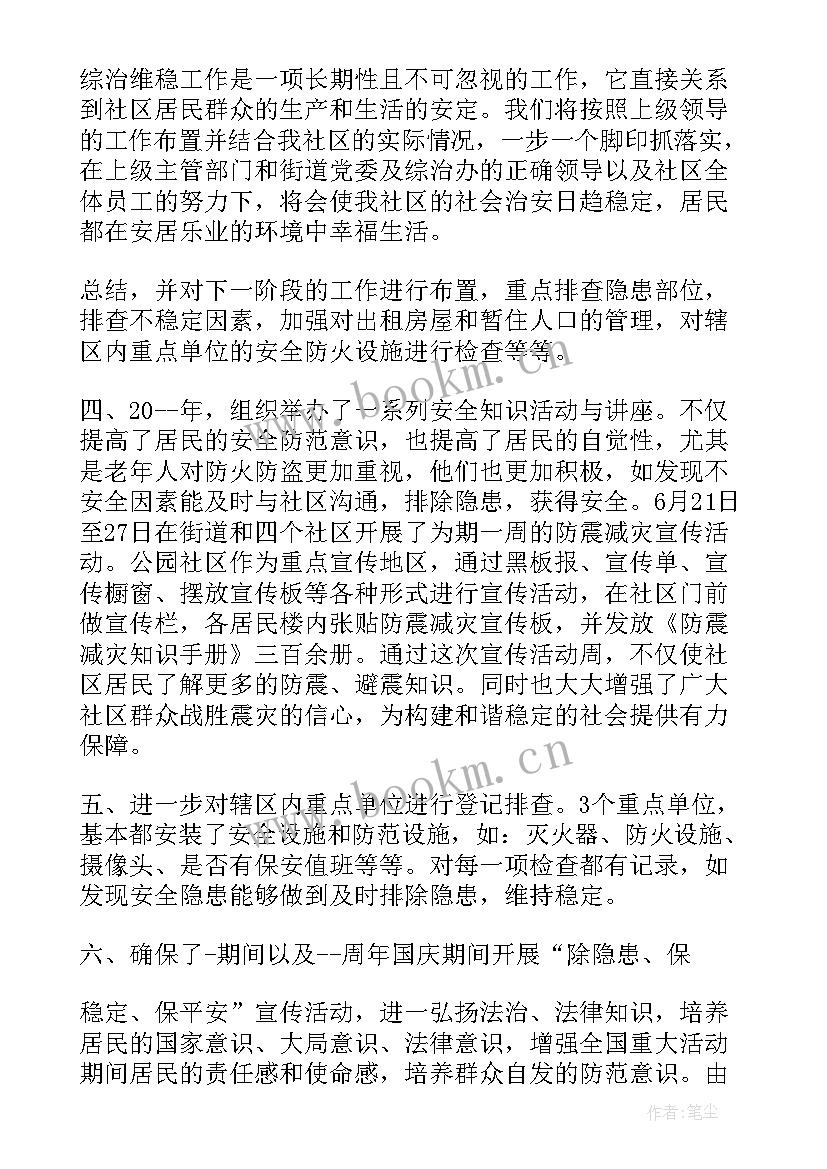 最新社区信访工作汇报(汇总8篇)